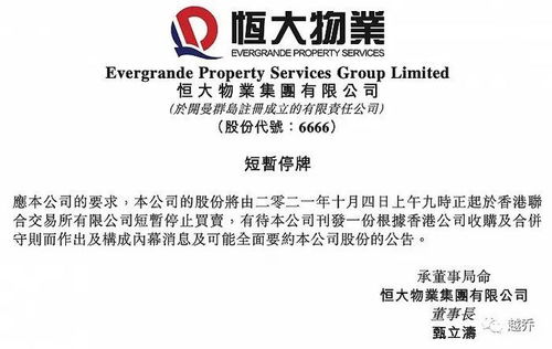 恒大發布重要公告，戰略調整聚焦投資管理
