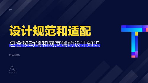 設(shè)計(jì)規(guī)范與適配 廣告文化設(shè)計(jì)與投放的優(yōu)化策略