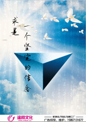 求是設(shè)計(jì)圖__室內(nèi)廣告設(shè)計(jì)_廣告設(shè)計(jì)_設(shè)計(jì)圖庫