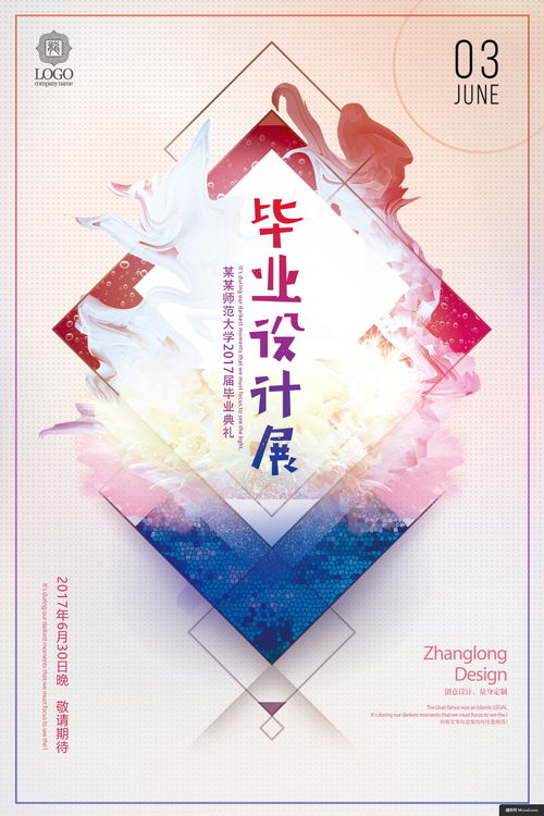 創(chuàng)意綻放，設計啟航 畢業(yè)設計展海報與平面設計全攻略