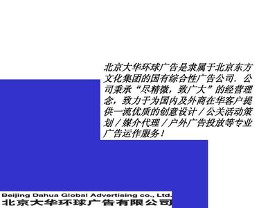 創(chuàng)意無界，傳播有道——專業(yè)廣告文化設(shè)計(jì)與精準(zhǔn)投放
